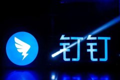 阿里旗下钉钉在日本“火了”