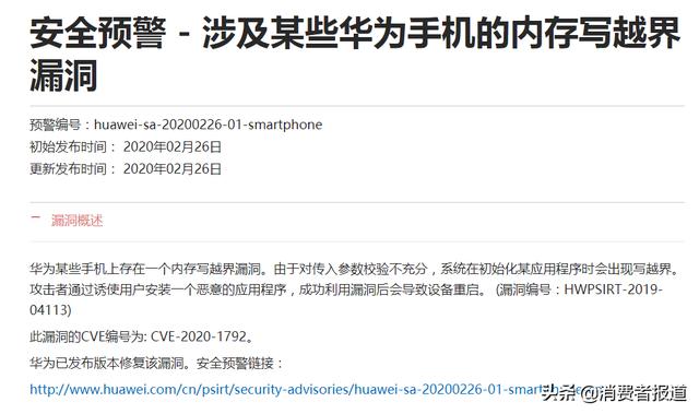 华为多款手机遭遇“重启门”，官网发布安全预警