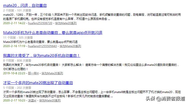 华为多款手机遭遇“重启门”，官网发布安全预警