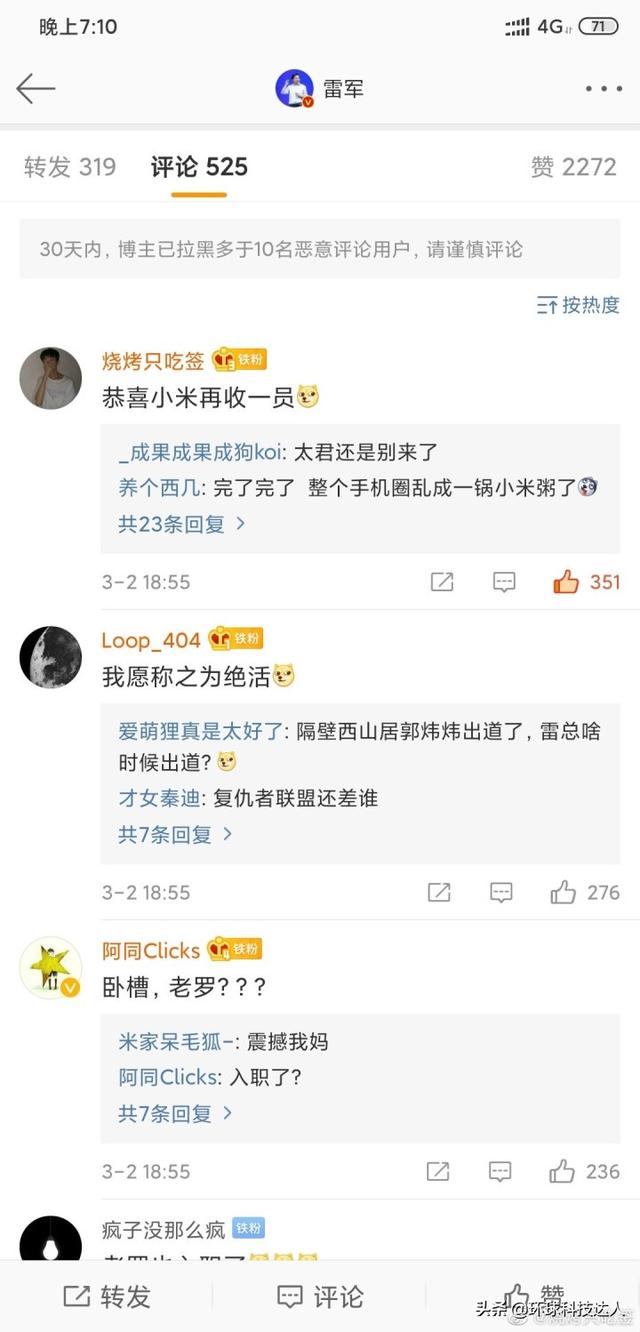 罗永浩加入黑鲨，“四大天王”要聚首小米了吗？