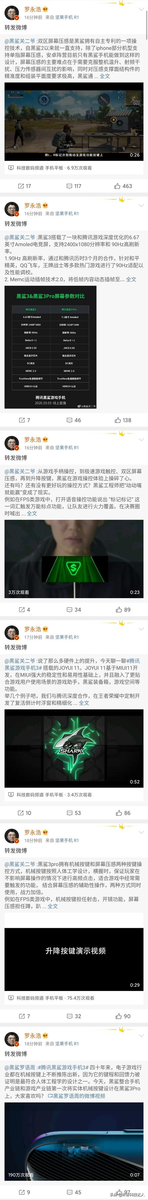 罗永浩加入黑鲨，“四大天王”要聚首小米了吗？