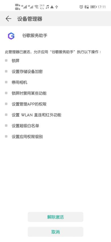 只需三步，华为手机轻松安装谷歌服务