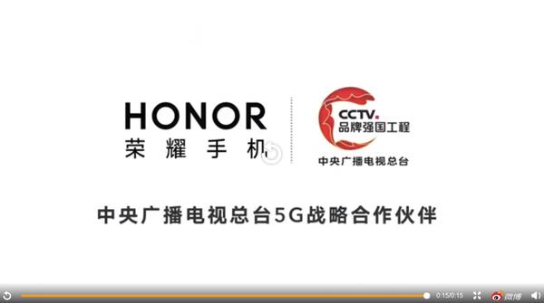 官宣：荣耀品牌成中央广播电视总台5G战略合作伙伴