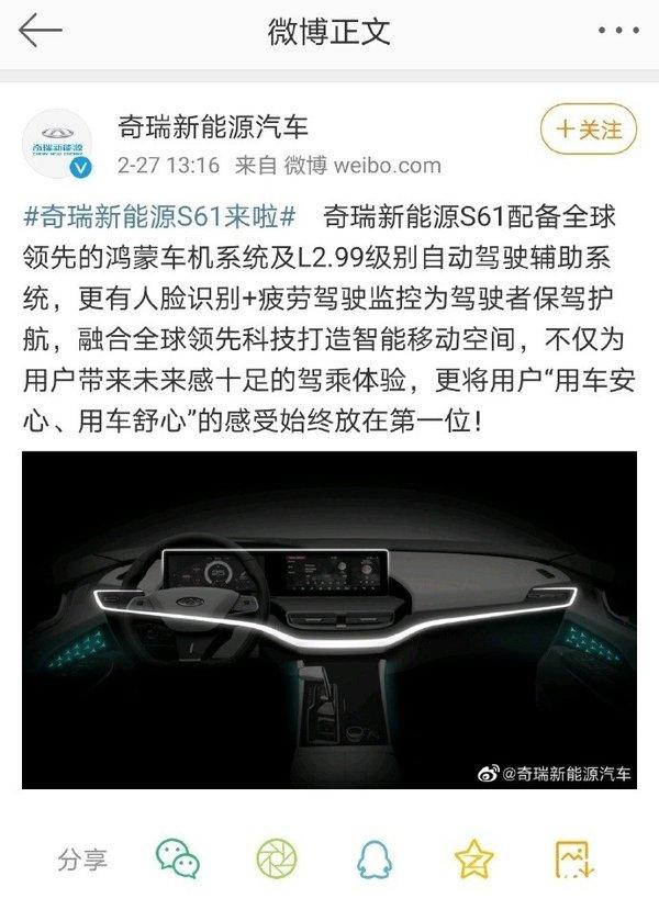 华为鸿蒙车机系统提前曝光：奇瑞新能源 S61 将搭载