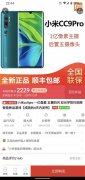 小米CC9 Pro开启降价模式 6GB+128GB版本售价2229元