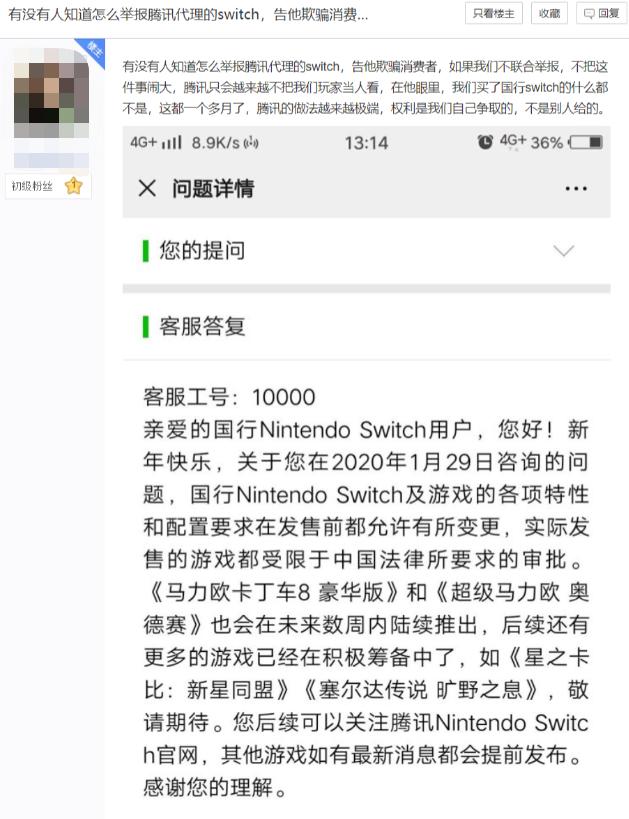 国行switch成了笑柄，玩家把腾讯告上315，发售三个月就一个游戏