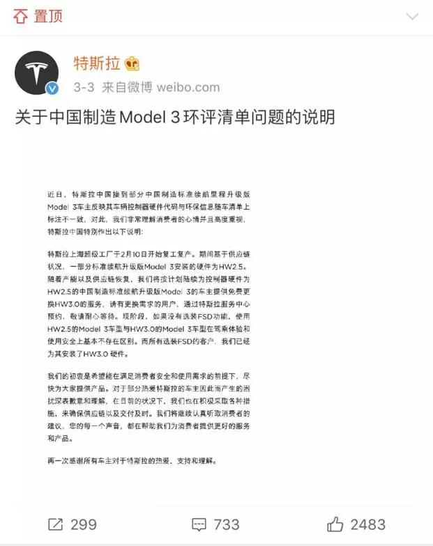 特斯拉“减配门”再升级！马斯克：消费者不懂什么叫免费升级