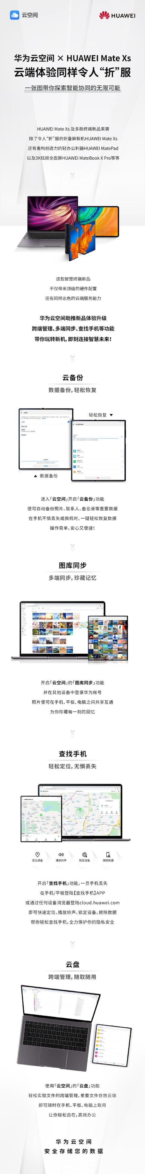 华为MateXs不只折叠体验出色 云端体验同样令人折服
