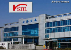 云海金属为特斯拉供应材料和制品，供应华为产品还处于中批供货阶段