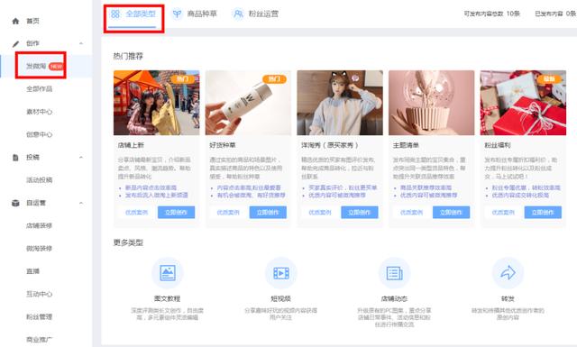 淘宝电商：破零玩法秘籍大全之微淘