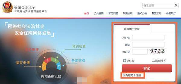 亲身经历公安网站备案的前前后后