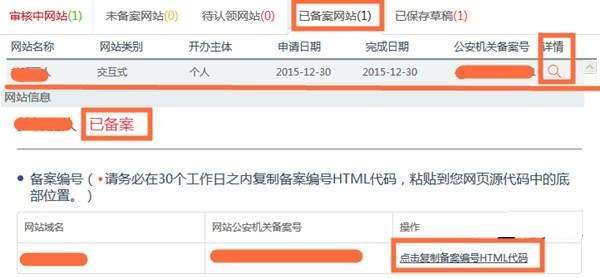 亲身经历公安网站备案的前前后后