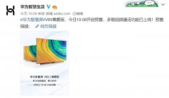 华为上新，65英寸+鸿鹄818芯片，售价7999元