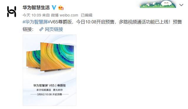 华为上新，65英寸+鸿鹄818芯片，售价7999元