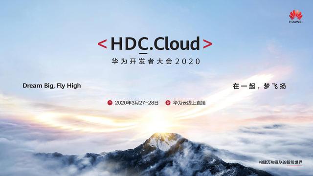 华为开发者大会HDC.Cloud为何开启“码豆攻略”？