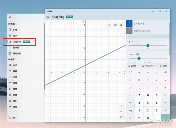 计算器新增加了“绘图模式”