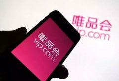 唯品会发财报：2019全年营收为930亿元 同比增长10%