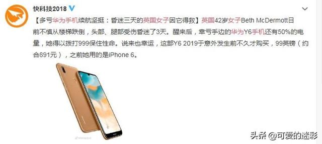 华为又立功！英国女子昏迷3天：华为手机50%电量，打999成功获救