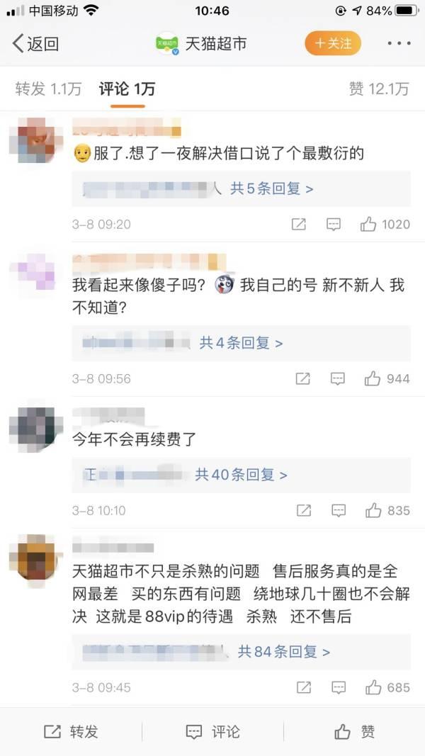 天猫超市否认“大数据杀熟”，消费者更怒了