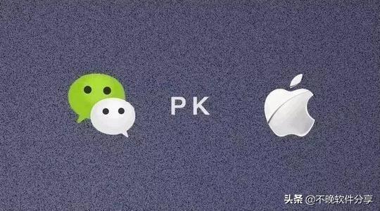 苹果发布新规，微信若不执行，苹果敢下架微信吗？