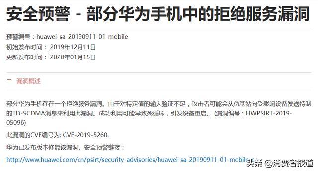 华为多款手机遭遇“重启门”，官网发布安全预警，华为这是飘了？