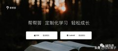 阿里推出“帮帮答”APP，是顺势而为还是加速布局在线教育领域？