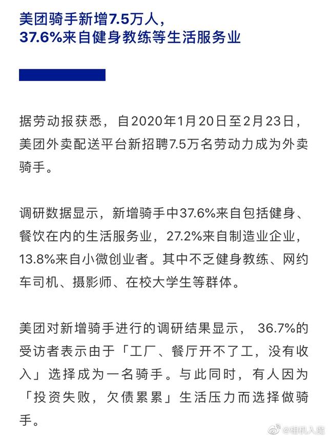 美团发布最新数据：新增7.5万名骑手，37.6%来自健身教练等行业