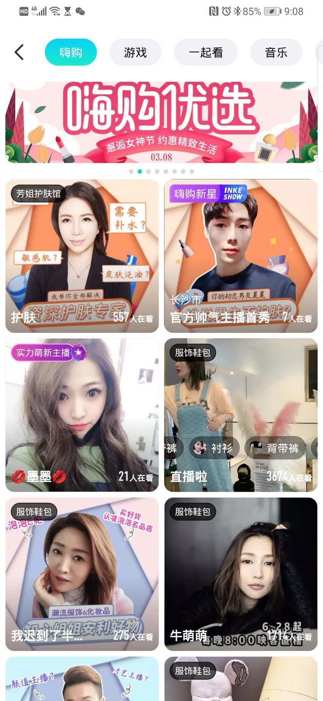 直播下滑却豪赌社交+电商，“暴发户”映客正在莽进？