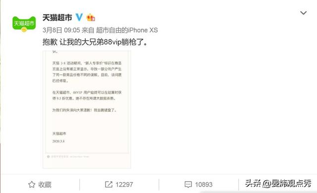 “88VIP”价格高于普通用户？天猫否认“杀熟”