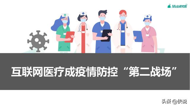 2020疫情下的移动互联网数据洞察