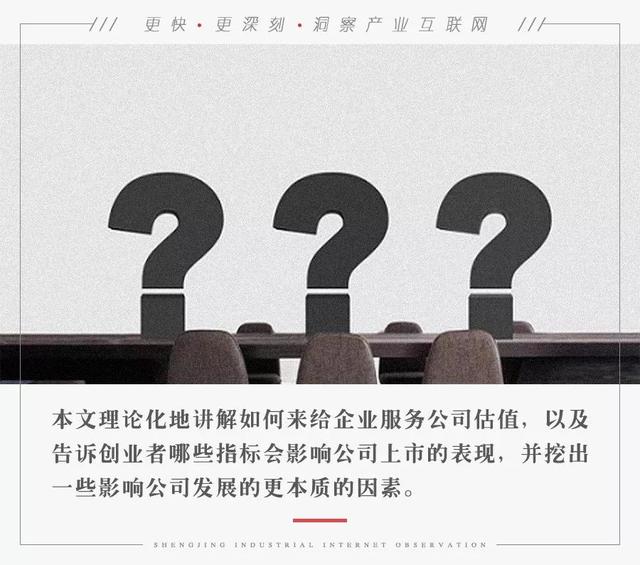 从二级市场估值看「企服创业」的独角兽逻辑
