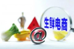 2019年生鲜食品电商融资榜：生鲜电商量降额涨，食品电商量涨额降