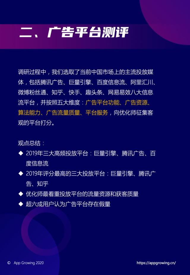年度巨献 | 2019移动广告平台调研分析报告