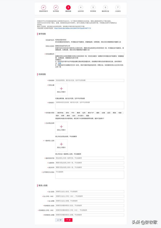 淘宝直播这么火，你知道如何申请一家淘宝MCN机构么？