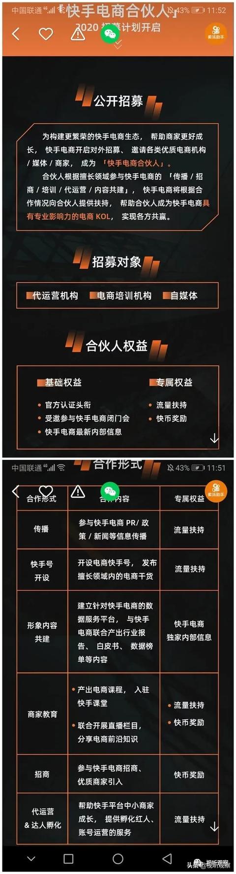 快手电商发布合伙人招募计划，斗鱼建云游戏平台，虎牙开放小程序