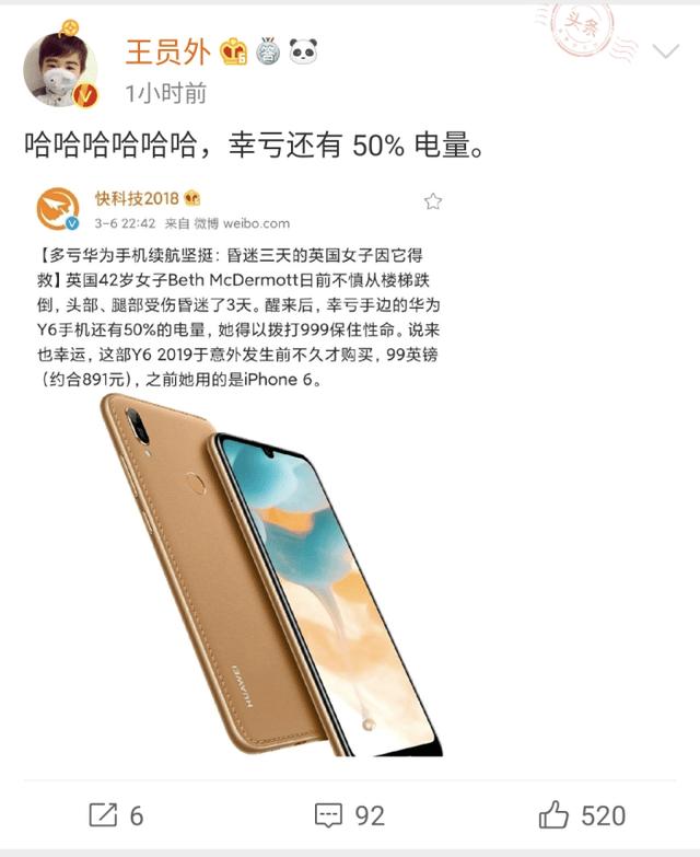 华为手机再次立功，女子昏迷三天电量还有50%拨打119成功获救