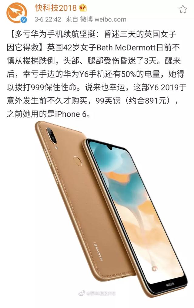 华为手机再次立功，女子昏迷三天电量还有50%拨打119成功获救