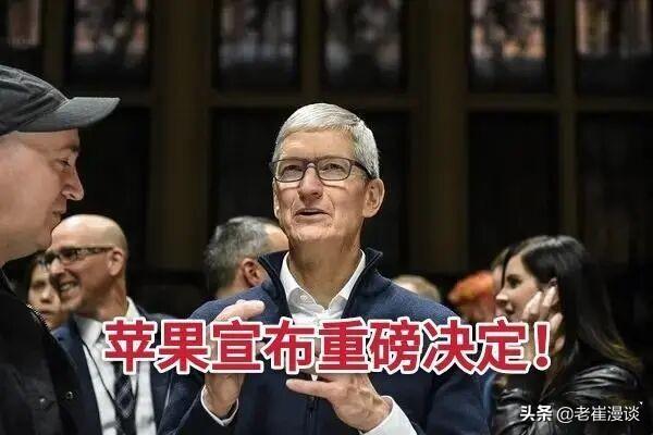 腾讯苹果闹剧开始，喜剧结尾，它们只有永恒的利益