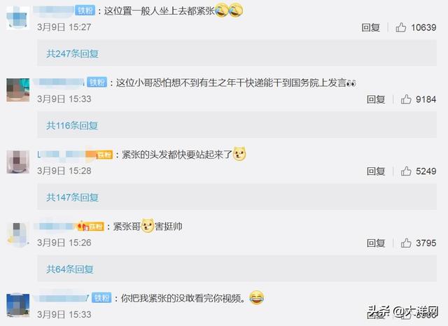 快递小哥出席国务院发布会，紧张到上热搜！网友都说好可爱