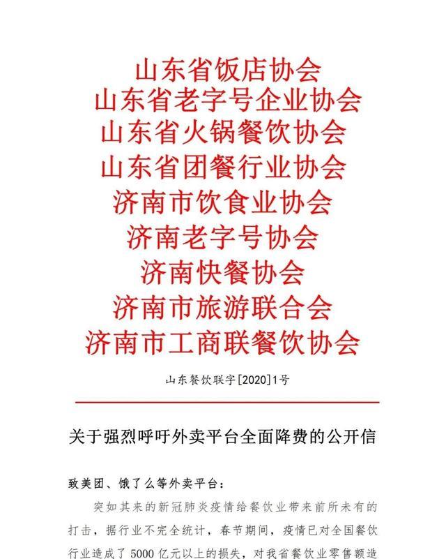 支持餐饮业，山东四川重庆等地公开发声，美团该不该降低抽成？