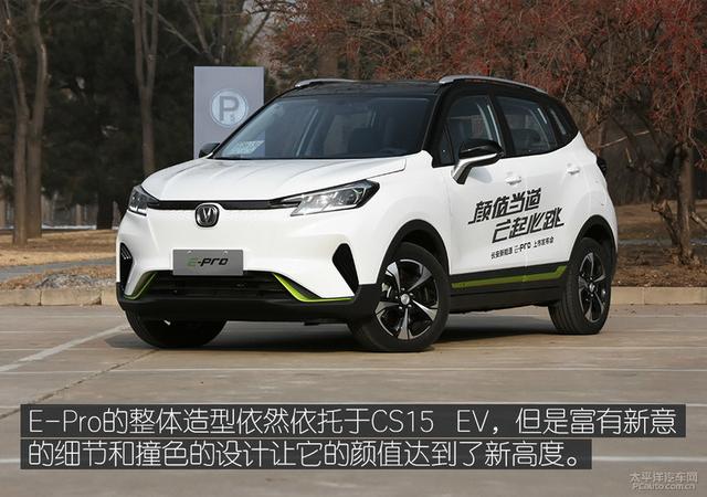 比亚迪元EV有压力了 实拍长安新能源E-Pro 颜值成为大杀器