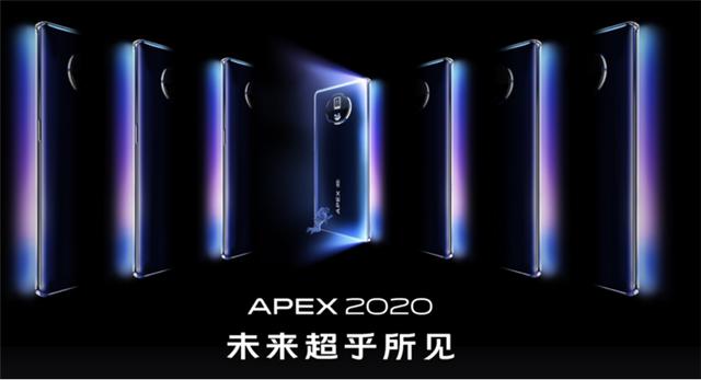 vivo Apex2020发布，新机表现亮眼，这几方面都是惊喜