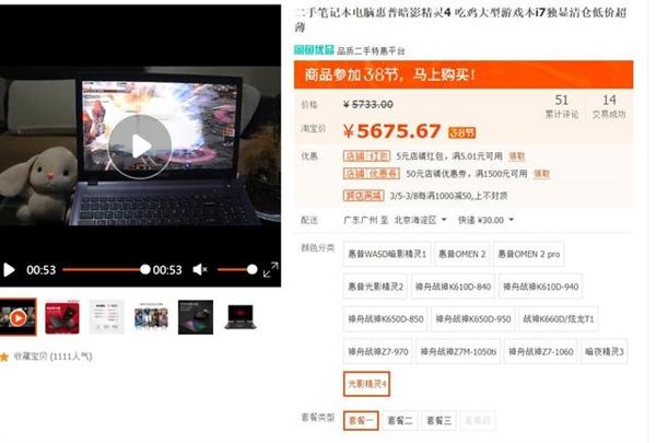 二手版光影精灵4价格达到了5675元