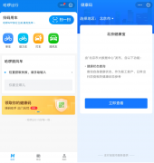 哈啰出行多渠道推送 助力提升“北京健康宝”覆盖面