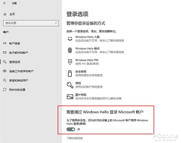 通过Windows Hello替代密码登录
