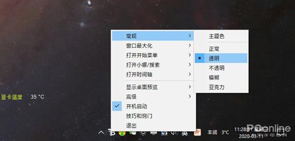 TranslucentTB功能丰富，而且还是免费软件