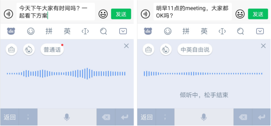 （百度输入法语音输入）