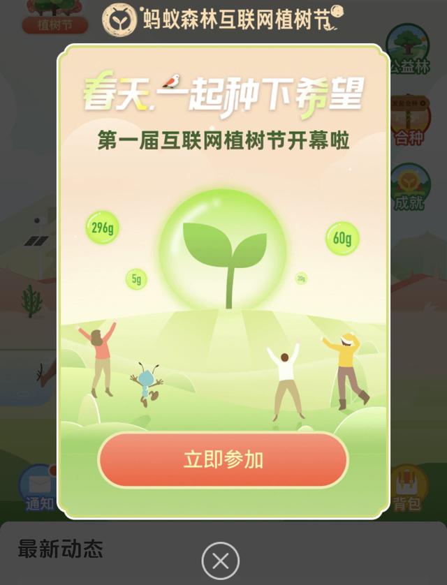 “云种树”来了！支付宝发起“蚂蚁森林互联网植树节”