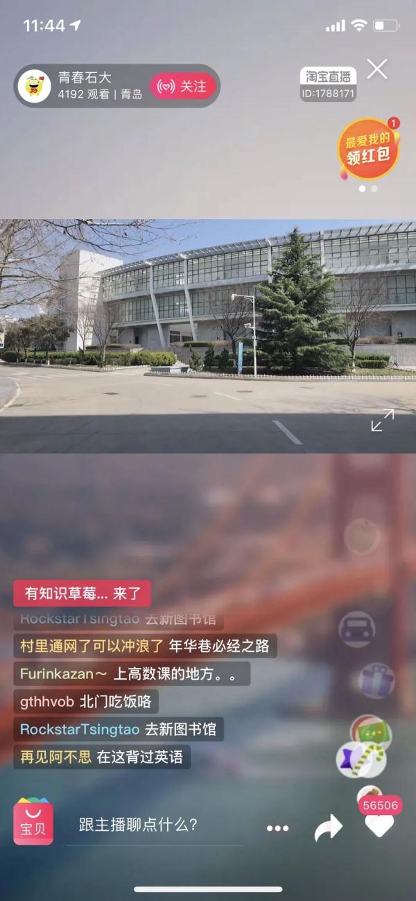 想念就见!超30万人“云游高校”,你在线表白学校了吗? 想念就见!超30万人“云游高校”,你在线表白学校了吗?