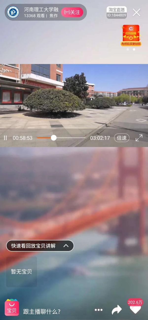 想念就见!超30万人“云游高校”,你在线表白学校了吗? 想念就见!超30万人“云游高校”,你在线表白学校了吗?